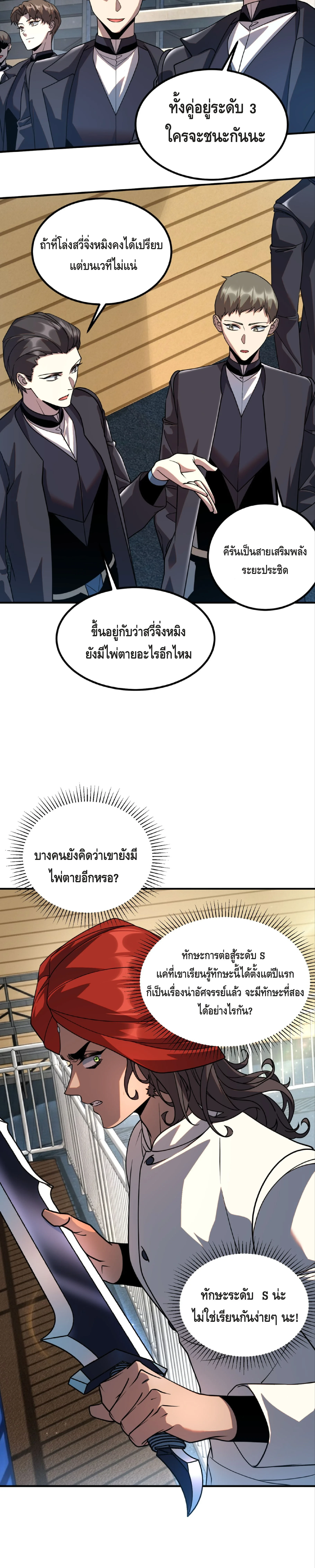 Awakening the Purple Thunder at the Beginning ตอนที่ 38 22