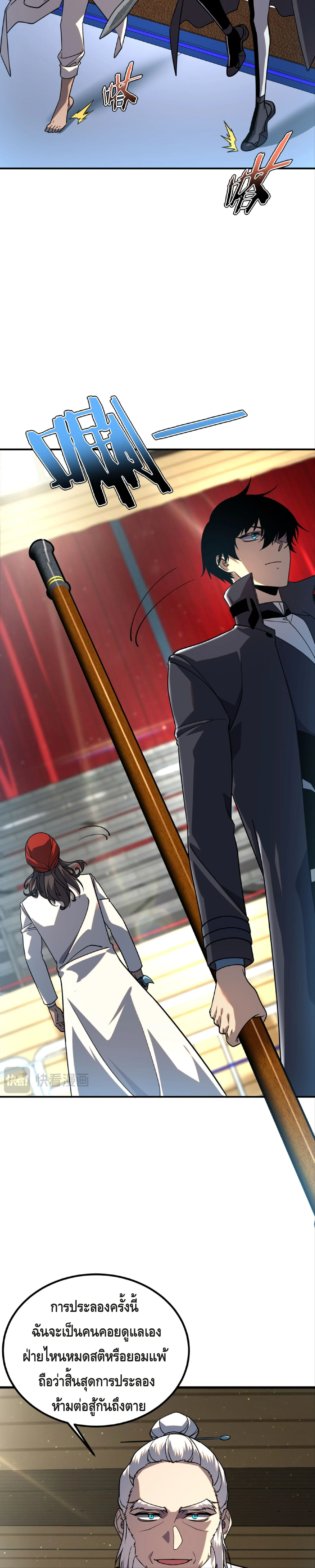 Awakening the Purple Thunder at the Beginning ตอนที่ 38 25