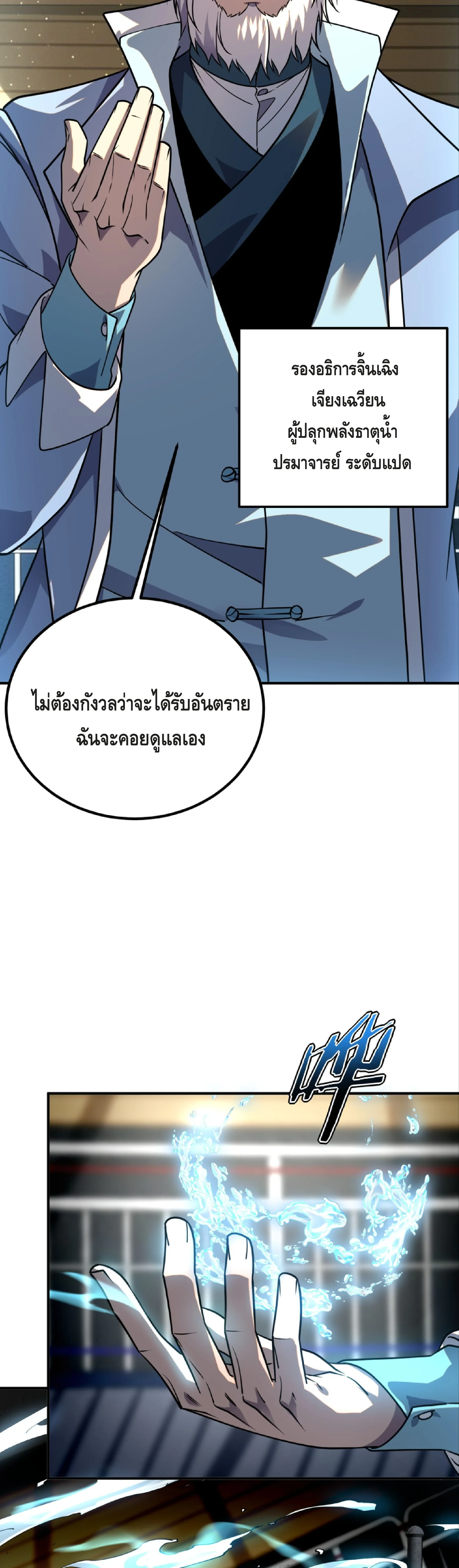 Awakening the Purple Thunder at the Beginning ตอนที่ 38 26