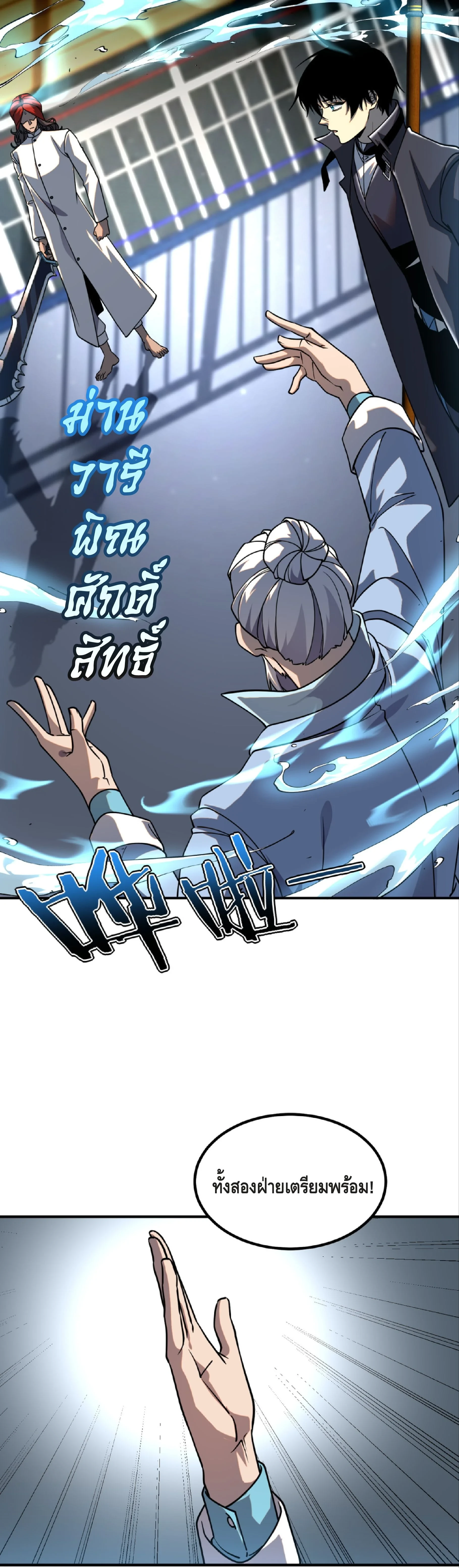 Awakening the Purple Thunder at the Beginning ตอนที่ 38 27