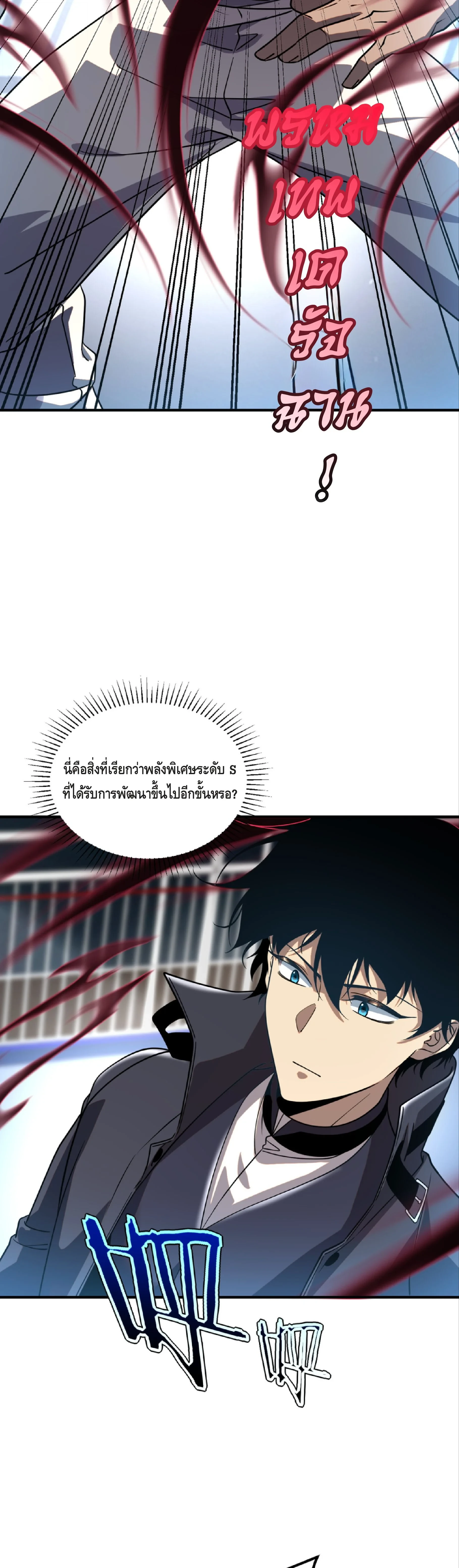 Awakening the Purple Thunder at the Beginning ตอนที่ 38 29