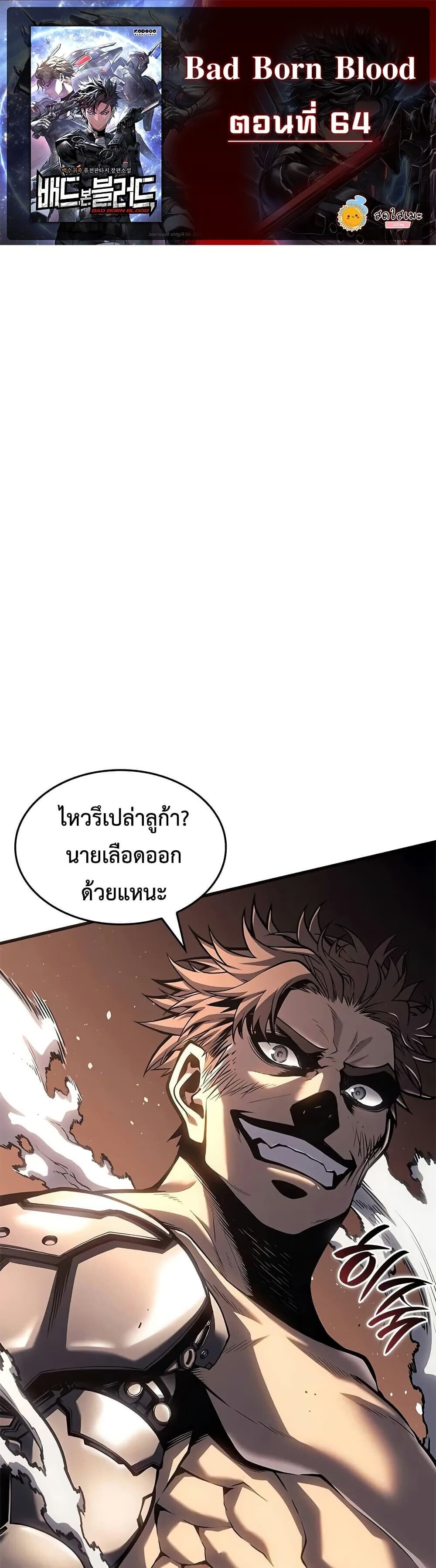 Bad Born Blood ตอนที่ 64 1