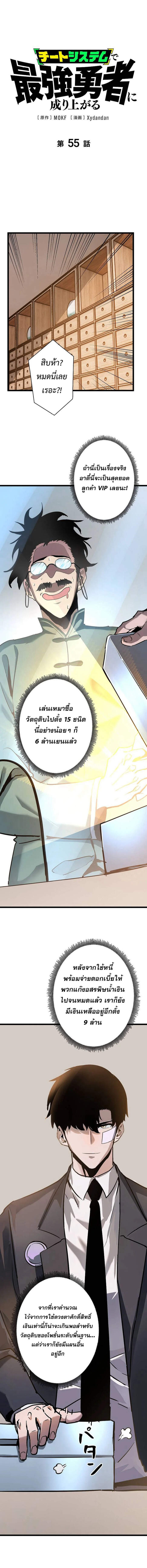Become the Strongest Hero Through the Cheat System ตอนที่ 55 1