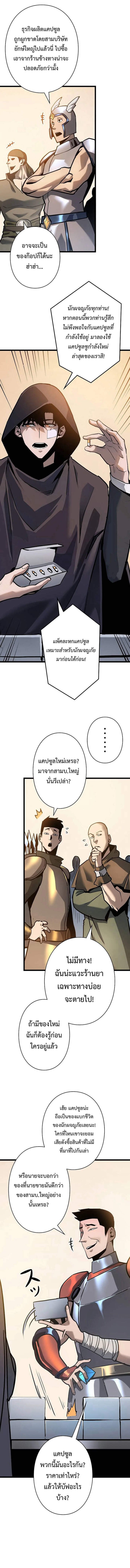 Become the Strongest Hero Through the Cheat System ตอนที่ 55 11
