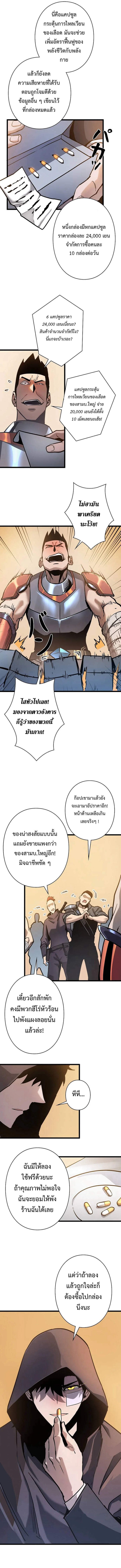 Become the Strongest Hero Through the Cheat System ตอนที่ 55 12