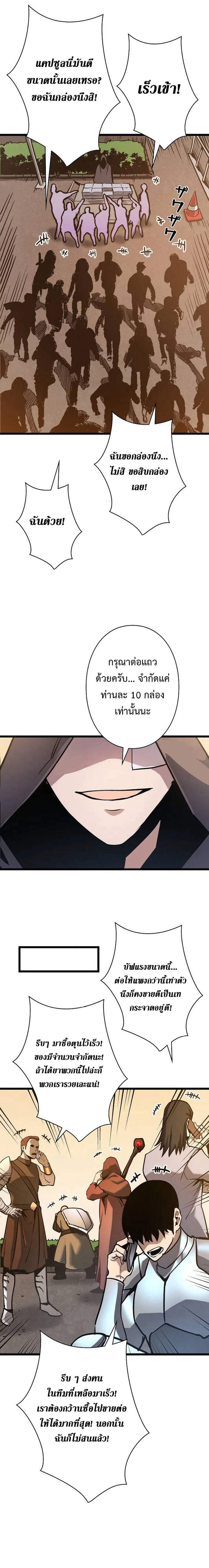 Become the Strongest Hero Through the Cheat System ตอนที่ 55 16