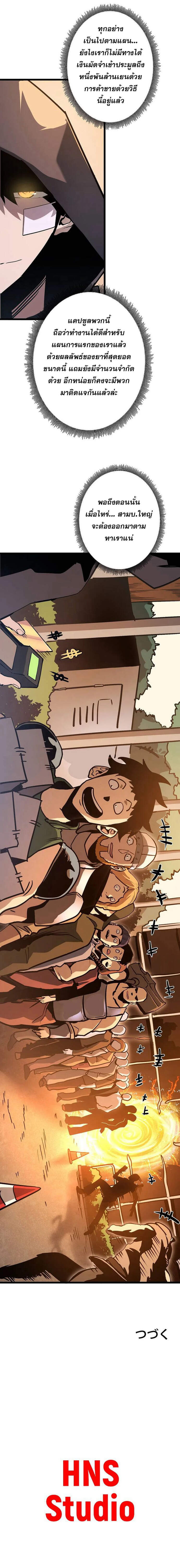 Become the Strongest Hero Through the Cheat System ตอนที่ 55 17