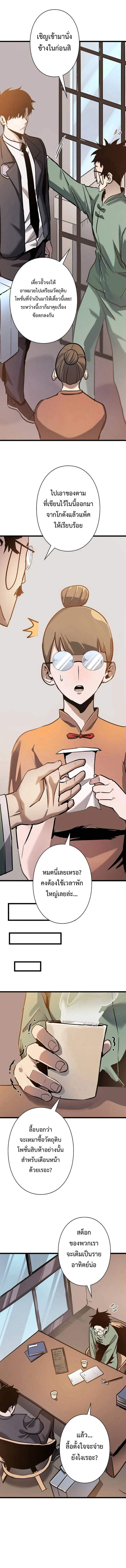 Become the Strongest Hero Through the Cheat System ตอนที่ 55 2