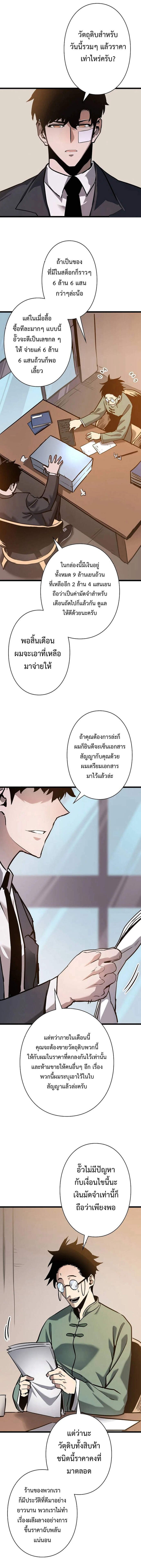 Become the Strongest Hero Through the Cheat System ตอนที่ 55 3
