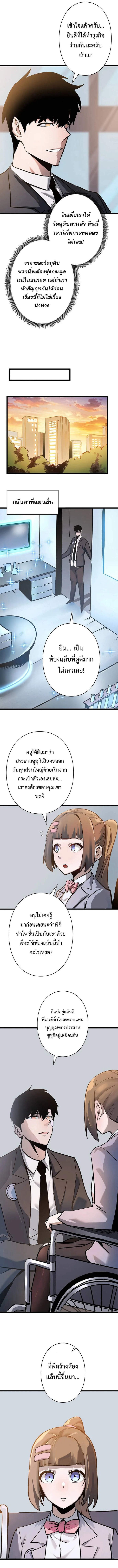 Become the Strongest Hero Through the Cheat System ตอนที่ 55 4