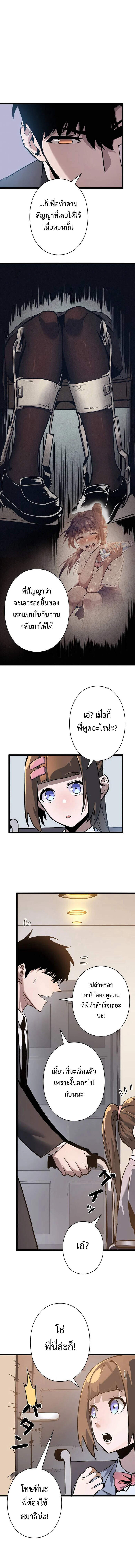 Become the Strongest Hero Through the Cheat System ตอนที่ 55 5