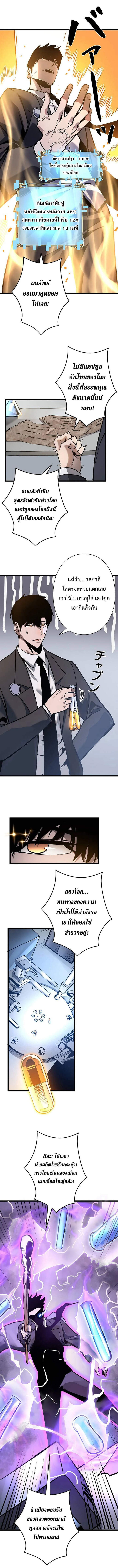 Become the Strongest Hero Through the Cheat System ตอนที่ 55 9