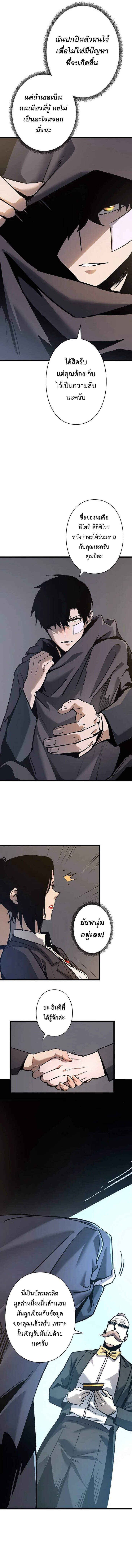 Become the Strongest Hero Through the Cheat System ตอนที่ 56 10