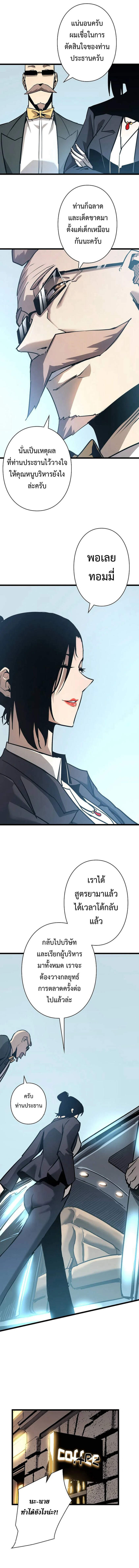 Become the Strongest Hero Through the Cheat System ตอนที่ 56 12