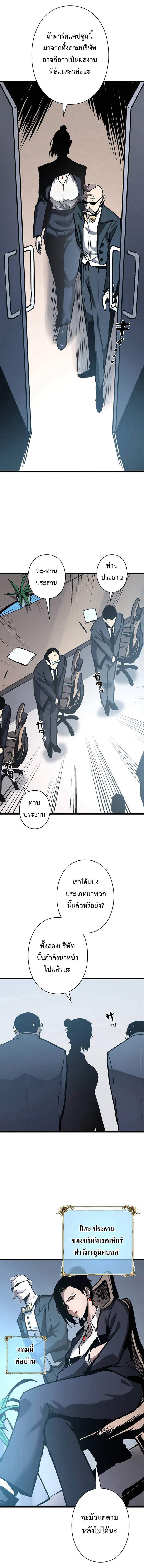 Become the Strongest Hero Through the Cheat System ตอนที่ 56 3