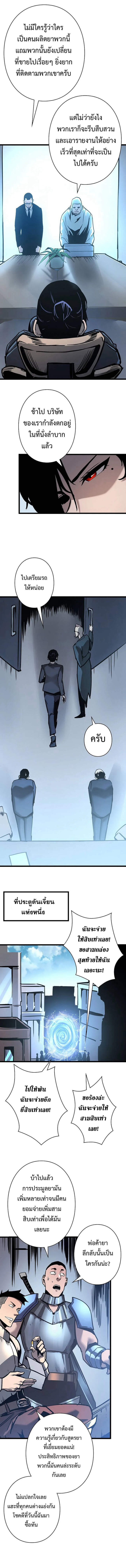 Become the Strongest Hero Through the Cheat System ตอนที่ 56 4