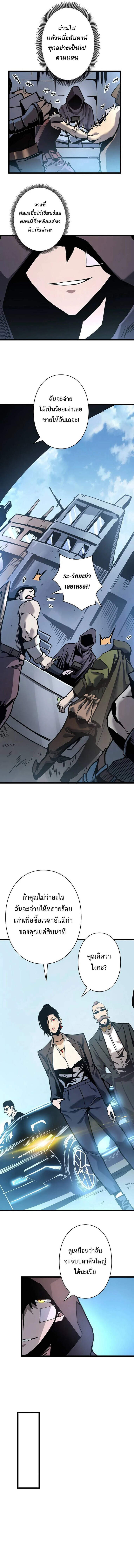 Become the Strongest Hero Through the Cheat System ตอนที่ 56 5