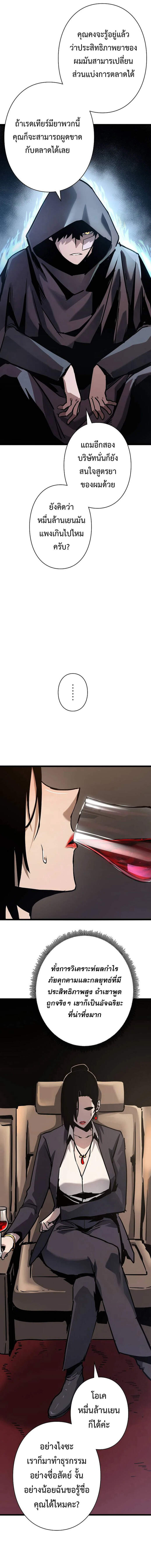 Become the Strongest Hero Through the Cheat System ตอนที่ 56 9