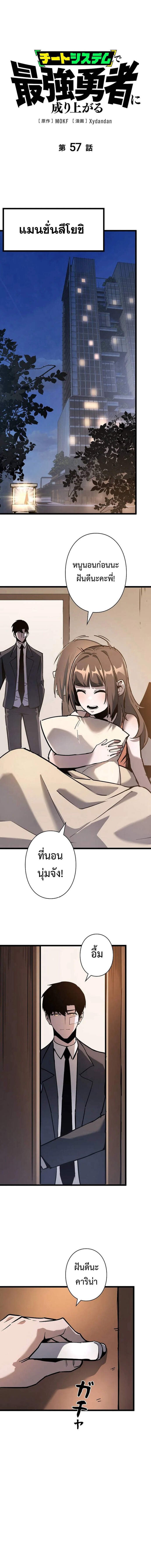 Become the Strongest Hero Through the Cheat System ตอนที่ 57 1