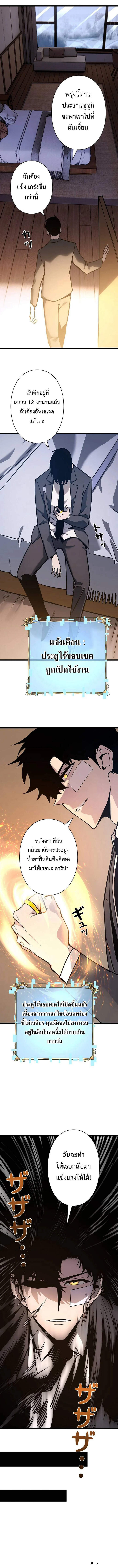 Become the Strongest Hero Through the Cheat System ตอนที่ 57 2