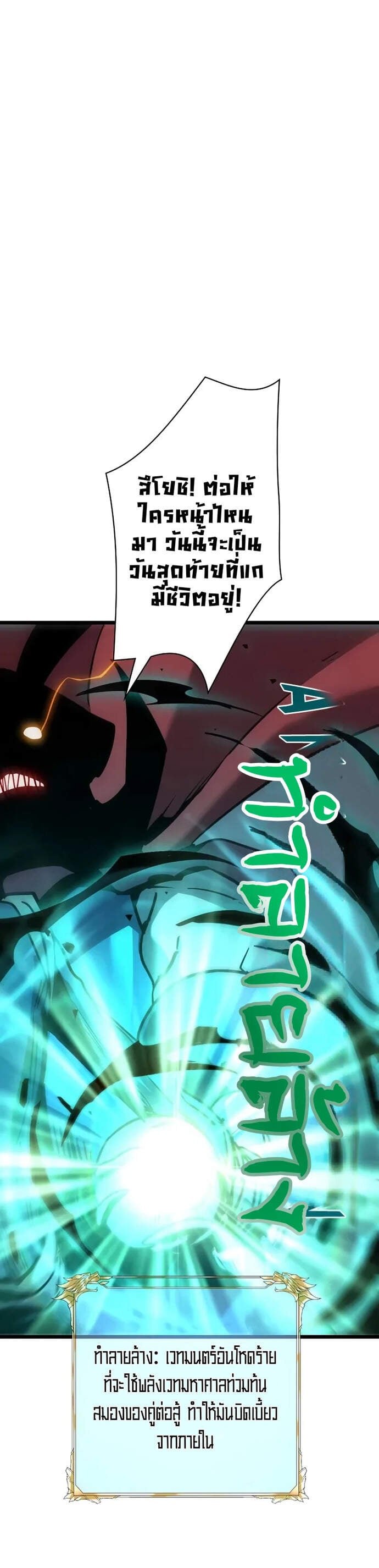 Become the Strongest Hero Through the Cheat System ตอนที่ 58 8