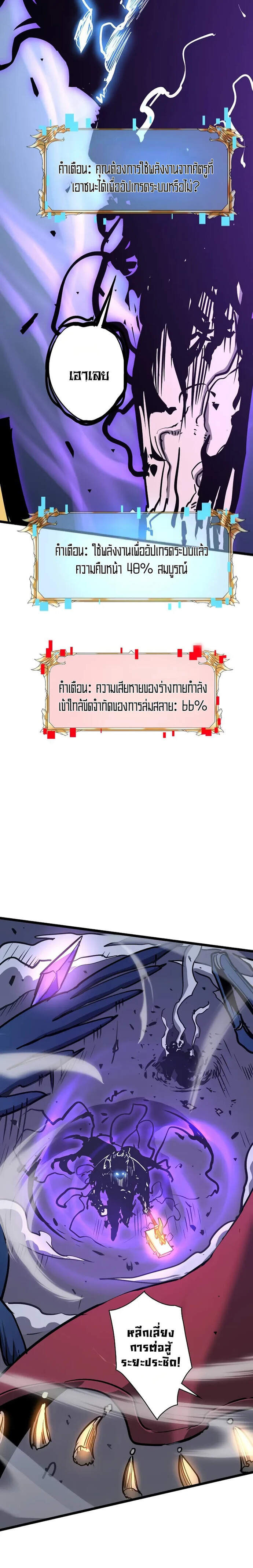 Become the Strongest Hero Through the Cheat System ตอนที่ 59 12