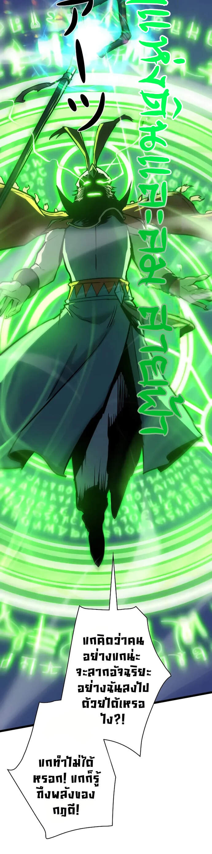 Become the Strongest Hero Through the Cheat System ตอนที่ 59 16