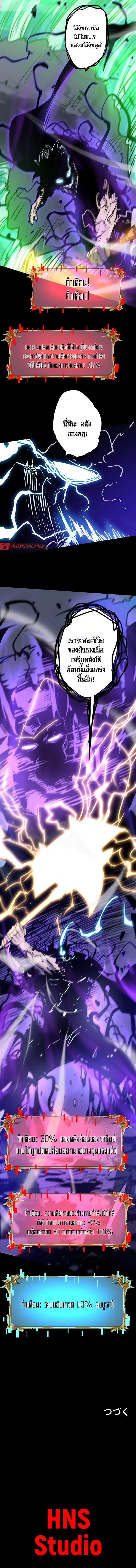 Become the Strongest Hero Through the Cheat System ตอนที่ 59 19