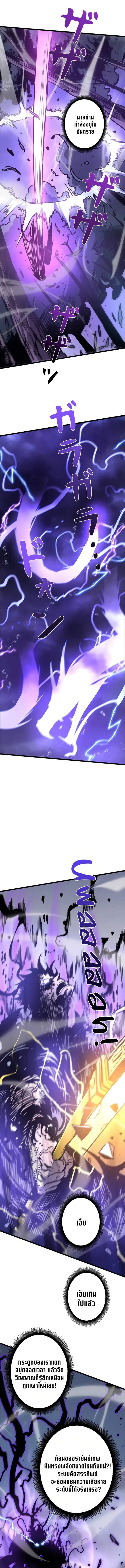 Become the Strongest Hero Through the Cheat System ตอนที่ 59 7