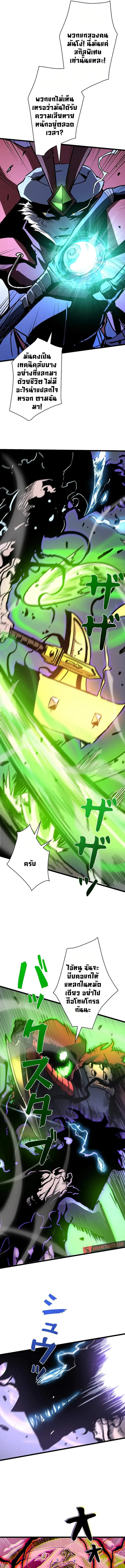 Become the Strongest Hero Through the Cheat System ตอนที่ 59 9