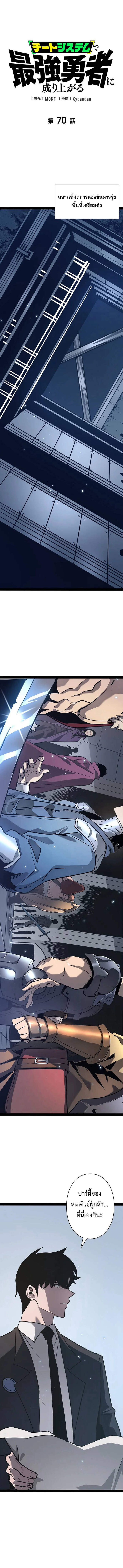 Become the Strongest Hero Through the Cheat System ตอนที่ 70 1