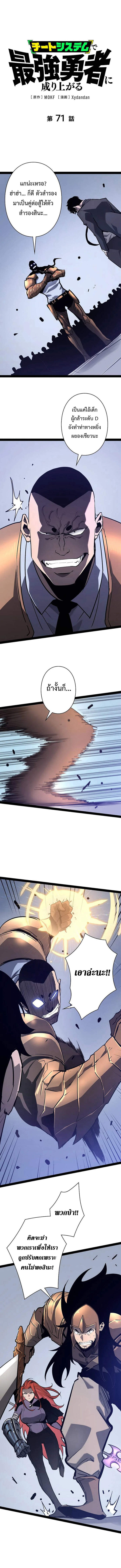 Become the Strongest Hero Through the Cheat System ตอนที่ 71 1