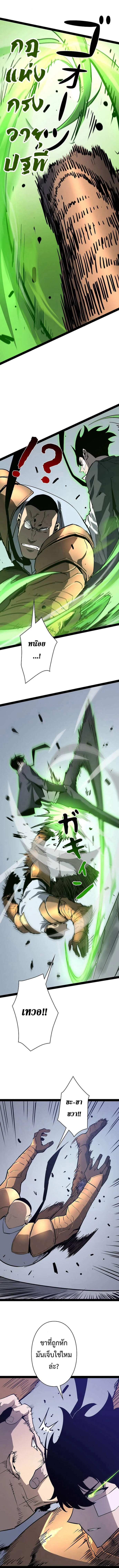 Become the Strongest Hero Through the Cheat System ตอนที่ 71 2