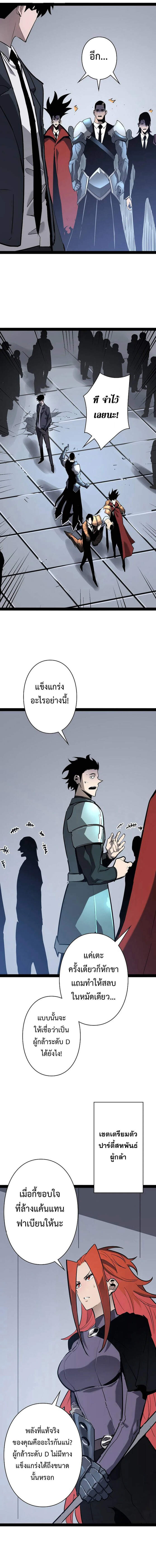 Become the Strongest Hero Through the Cheat System ตอนที่ 71 4