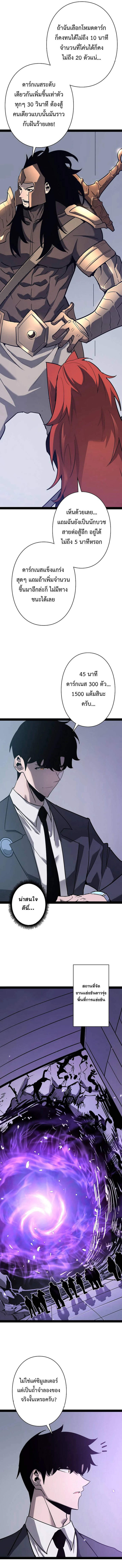 Become the Strongest Hero Through the Cheat System ตอนที่ 71 8