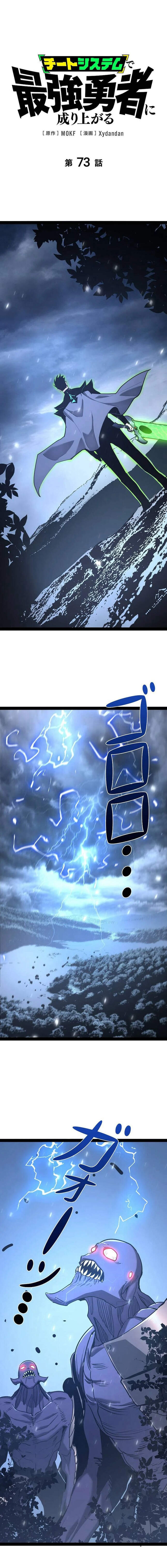 Become the Strongest Hero Through the Cheat System ตอนที่ 73 1