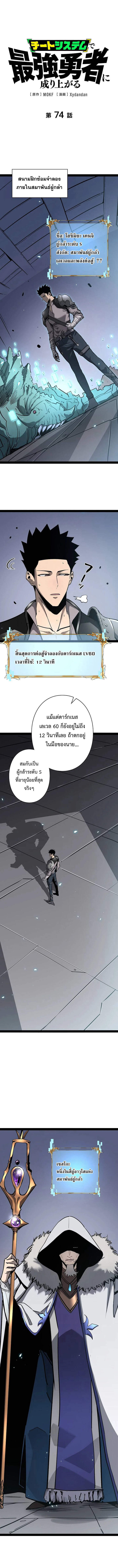 Become the Strongest Hero Through the Cheat System ตอนที่ 74 1