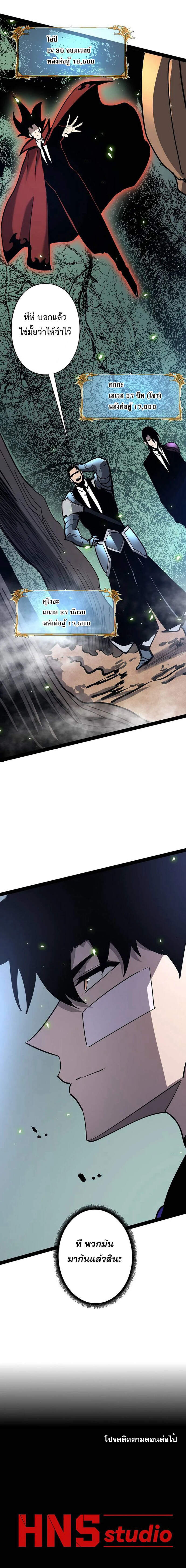 Become the Strongest Hero Through the Cheat System ตอนที่ 74 11