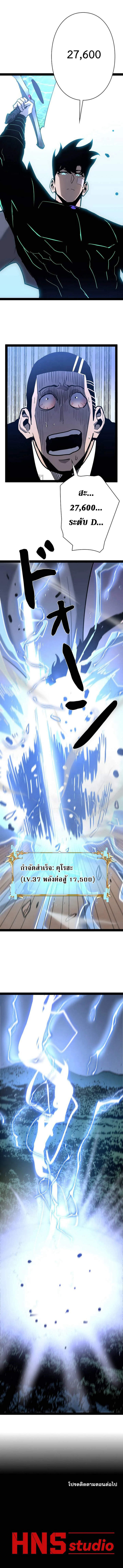 Become the Strongest Hero Through the Cheat System ตอนที่ 75 12