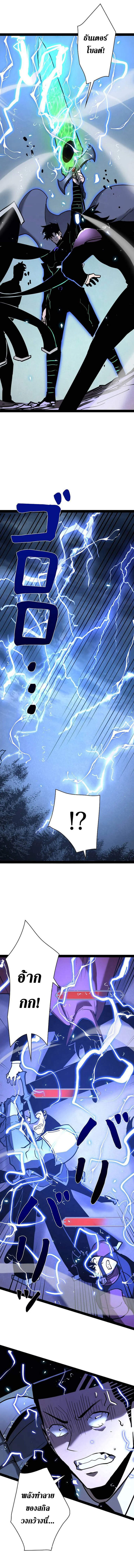 Become the Strongest Hero Through the Cheat System ตอนที่ 75 8