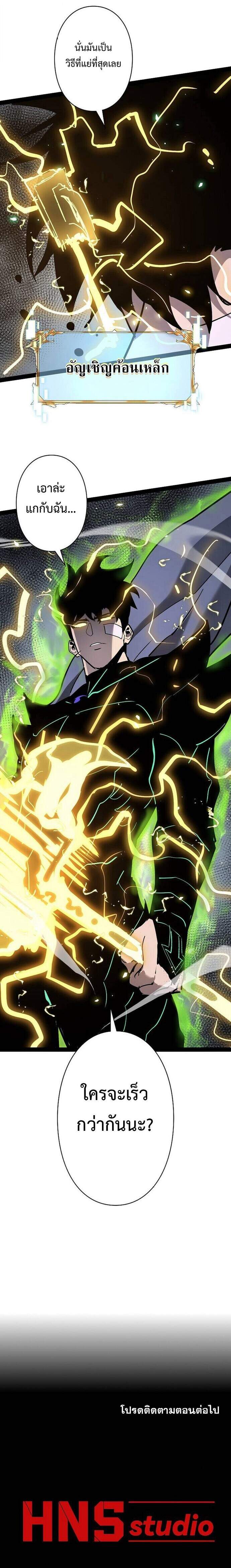 Become the Strongest Hero Through the Cheat System ตอนที่ 76 13