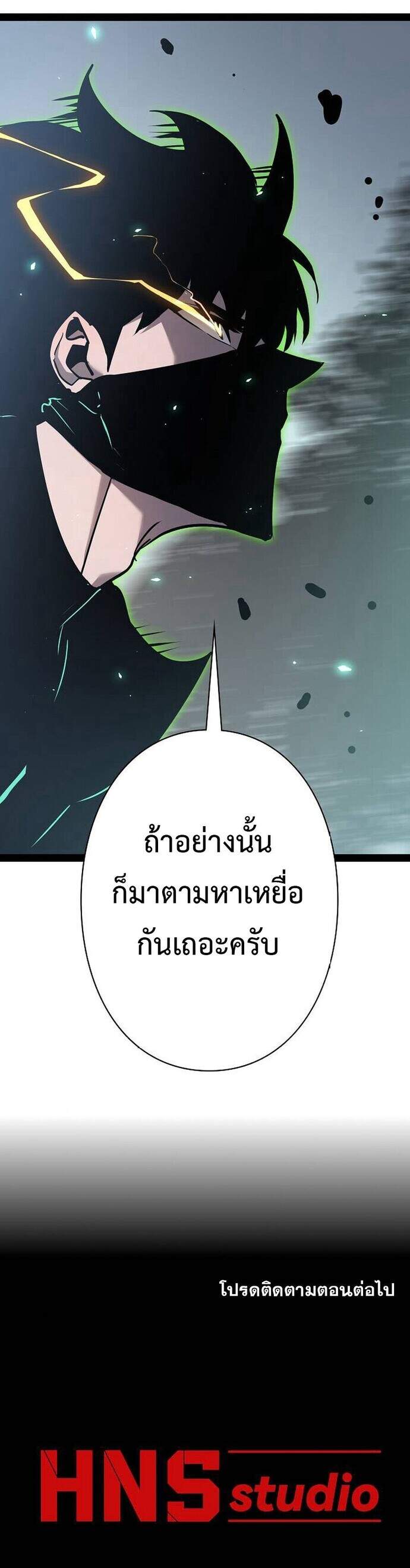 Become the Strongest Hero Through the Cheat System ตอนที่ 77 9