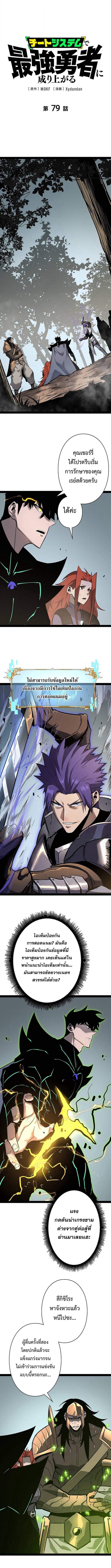 Become the Strongest Hero Through the Cheat System ตอนที่ 79 1