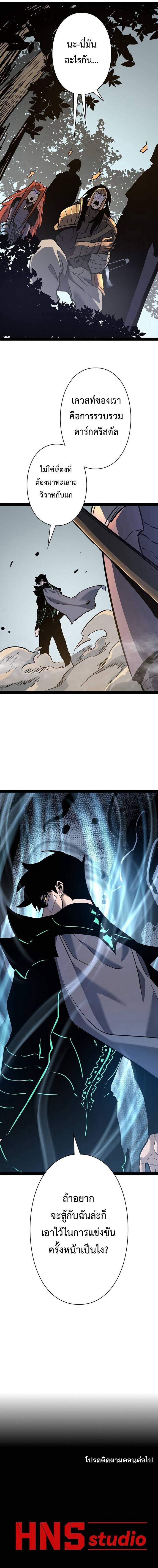 Become the Strongest Hero Through the Cheat System ตอนที่ 79 11