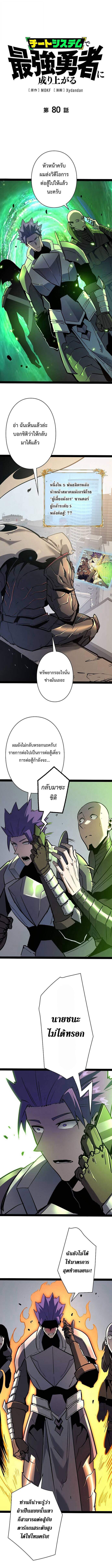Become the Strongest Hero Through the Cheat System ตอนที่ 80 1
