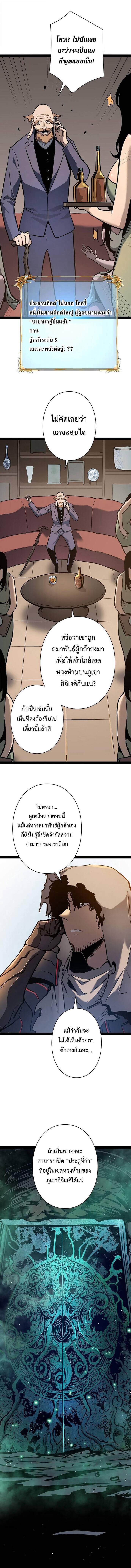 Become the Strongest Hero Through the Cheat System ตอนที่ 80 3