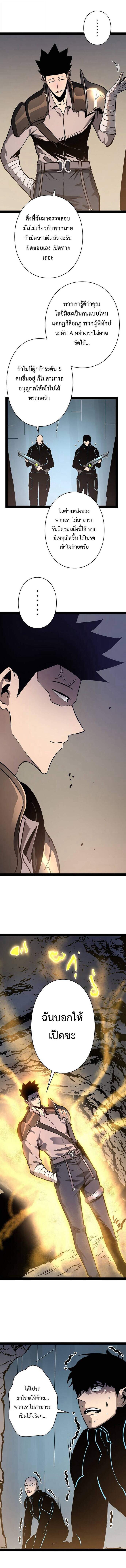 Become the Strongest Hero Through the Cheat System ตอนที่ 81 3