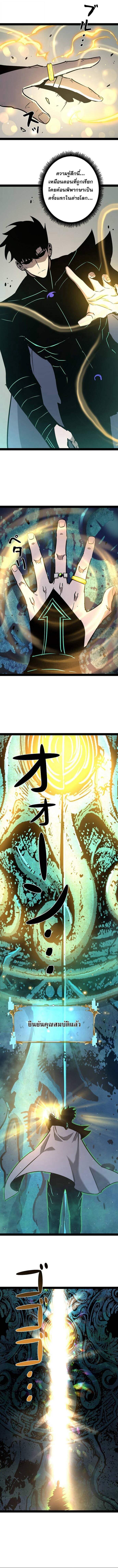 Become the Strongest Hero Through the Cheat System ตอนที่ 81 9