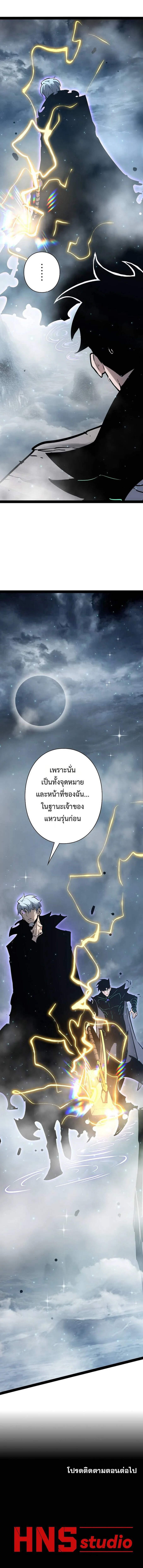 Become the Strongest Hero Through the Cheat System ตอนที่ 82 9