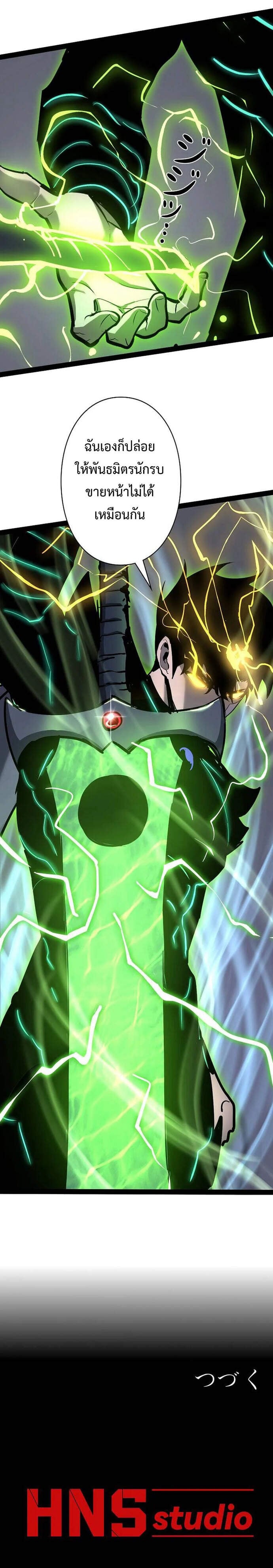 Become the Strongest Hero Through the Cheat System ตอนที่ 85 14